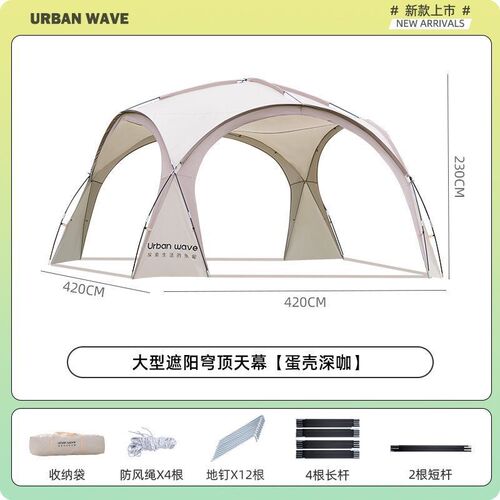 eAr穹顶天幕i帐篷户外超大号凉棚野外露营遮阳伞便携式防雨防晒遮