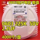 2.2UF 225K 50V X5R 贴片电容0603 4000个 陶瓷电容整盘 10% 盘