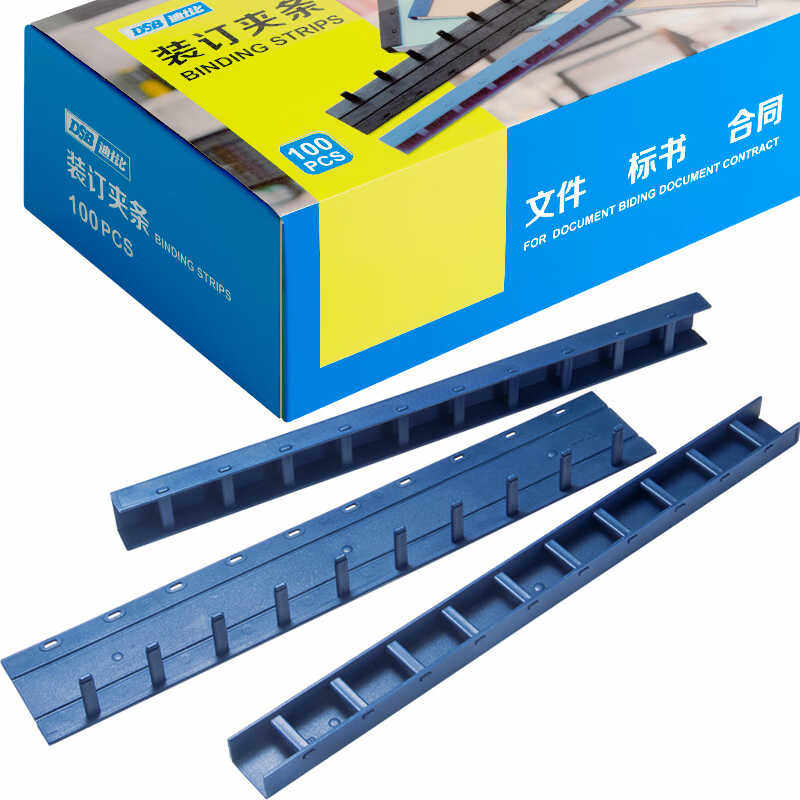 新品DSB(迪士比)10孔装订夹条蓝z色A47.5mm装订75页办公用品标书高性价比高么？