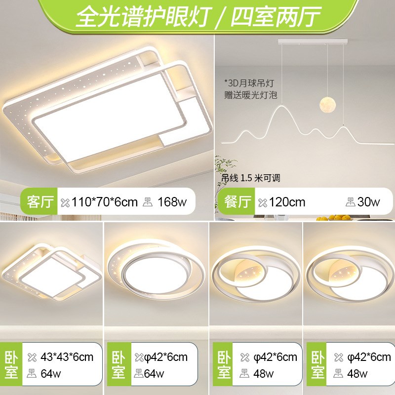 LED护眼客厅主灯 星空餐厅吊y灯现代简约北欧卧室吸顶灯具全屋套