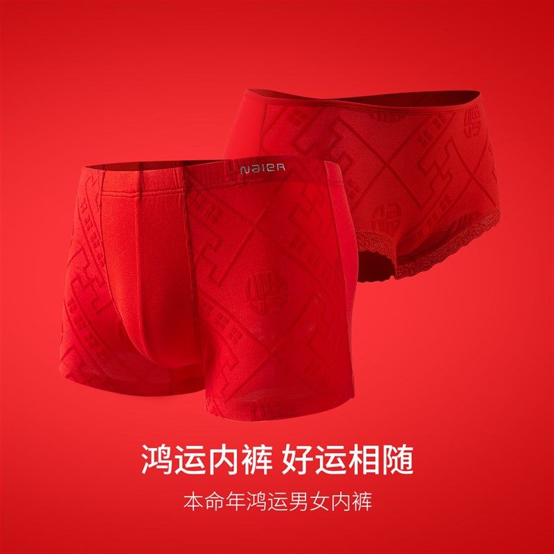 耐尔红内裤女本命年属兔莫代尔新年舒适四角裤衩情侣平角短裤头男
