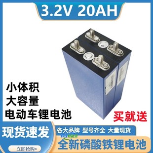 全新磷酸铁锂3.2v20ah30ah动力电池25ah大容量小体积电动车锂电池