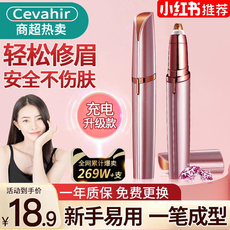电动修眉刀女士专用修眉神器男士剃眉毛修剪器充电刮眉仪2022新款