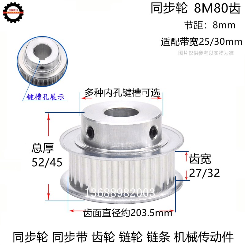 速发27齿宽/带凸台同步轮 8M80齿 80T选孔14-50/8M同步带轮皮带