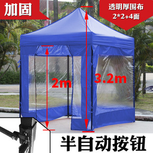 2*2米4面透明围布四脚伞帐篷摆摊E用遮阳棚雨棚户外四角棚子折叠