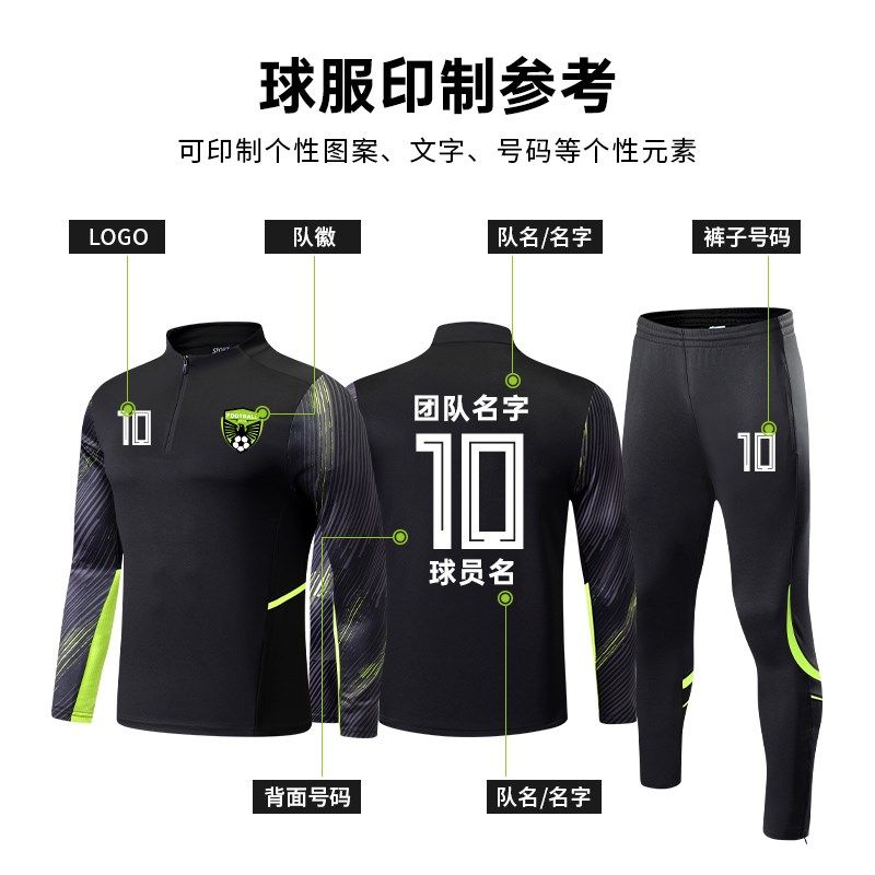 秋冬足球训练服定制男长袖运动套装成人儿童半拉链比赛训练出场服