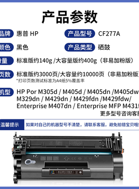 【带芯片】适用惠普m329dw硒鼓CF277A HP77A m429dw M429fdn/fdw