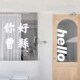 文字墙贴橱窗防撞装 店个性 饰 咖啡服装 你好城市地名玻璃贴纸定制