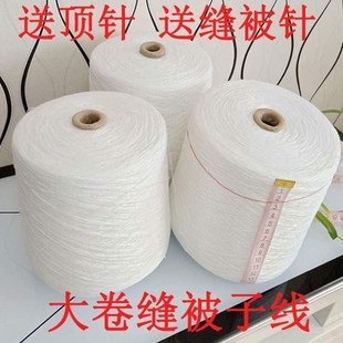 家用缝针缝棉被针线白v色A手工被子缝纫线粗线缝衣线涤纶手 套装