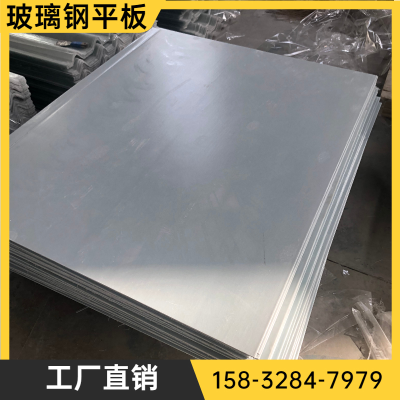 玻璃钢平板FRP拉挤面板 电厂用绝缘平板 玻璃纤维花纹胶衣板材