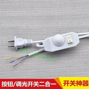 台灯开关插头线按钮旋钮调光调节开关灯座灯头电源线灯饰灯具配件