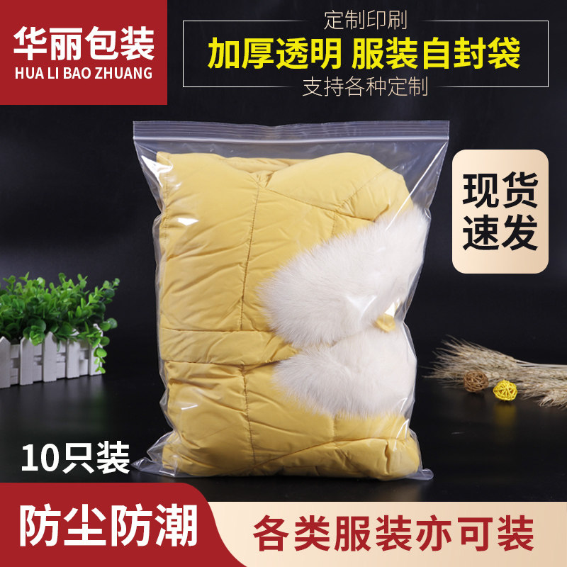 热销自封袋大加厚透明塑封袋包装衣服收纳袋子密封袋食品级封口袋