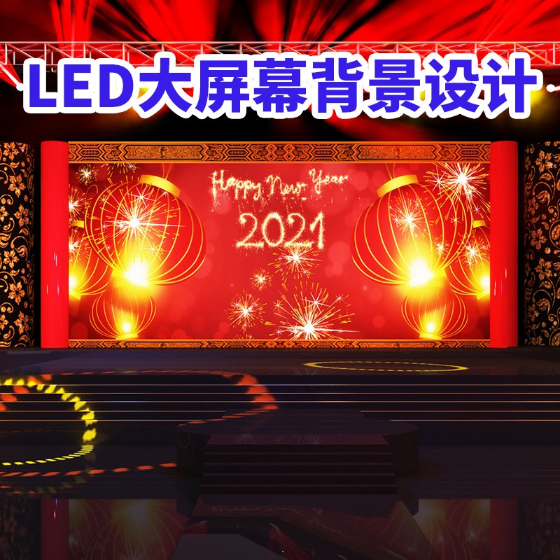 展会活动led大屏幕背景图片设A计公司演出年会舞台签到墙展板图制