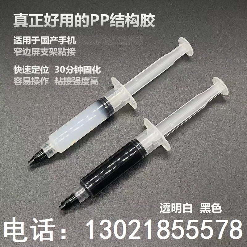 正品PP结构胶A130粘手机屏幕胶水粘手机后盖胶水强力防开胶,工业油品/胶粘/化学/实验室用品,胶粘剂/胶水,淘宝优惠券,粉丝福利购,淘宝优惠卷
