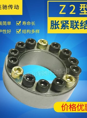 Z2型胀紧套Z2-24*47 Z2-24*50、Z2-25*50  28*55 30*55涨紧联接套