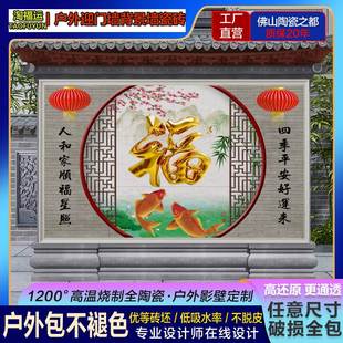 户外瓷砖迎门墙照壁福字壁画室内外墙自建房大门口迎门背 极速中式