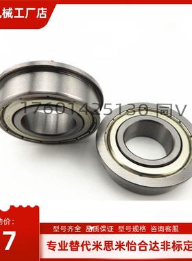 带挡边 法兰型轴承F6000 6001 6002 6003 6004 6005 6006ZZ/2RS