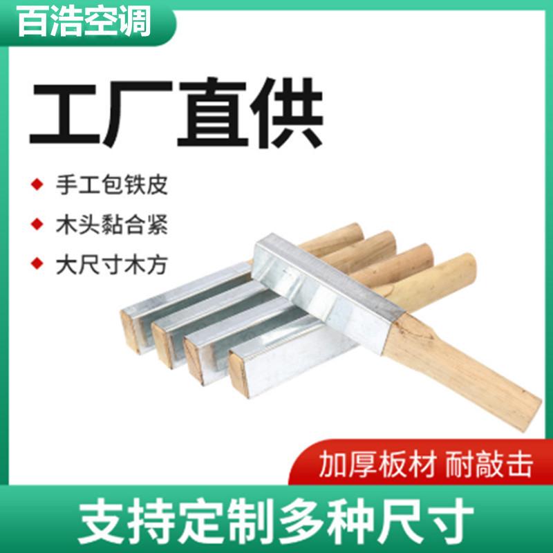勇奧白鐵皮拍板方尺合管鍍鋅板敲棒拍尺木拍子棗木包鐵皮風管合縫
