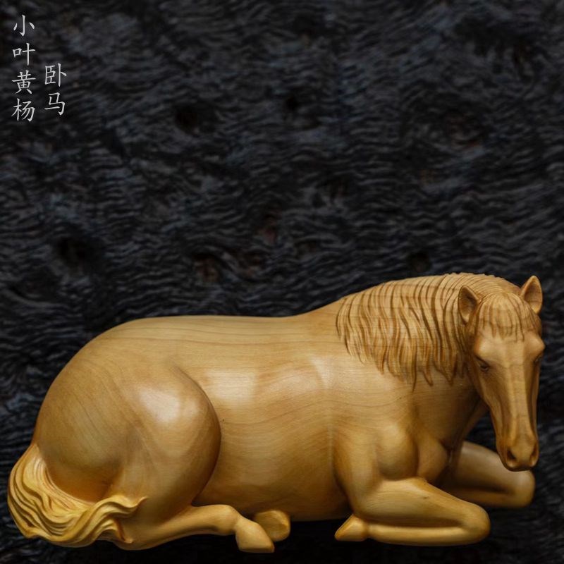 黄杨木雕卧马摆件实木动物木质生肖马摆件雕刻工艺品木马家居饰品