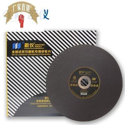 莱州蔚仪金相试样k切割片 峰锋砂轮片内径32mm白刚玉砂轮切割片,标准件/零部件/工业耗材,百叶轮,淘宝优惠券,粉丝福利购,淘宝优惠卷