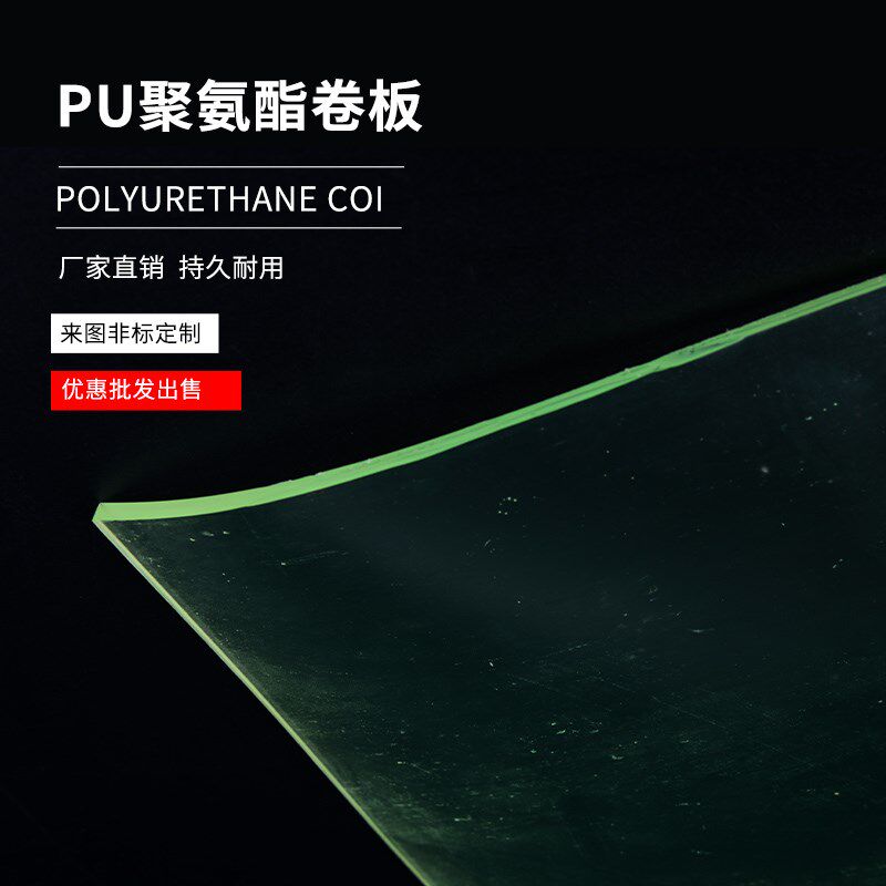 PU板聚氨酯卷板优力胶板牛筋板耐油耐磨减震板材聚氨酯板加工定制,橡塑材料及制品,PU板/聚氨酯板,淘宝优惠券,粉丝福利购,淘宝优惠卷