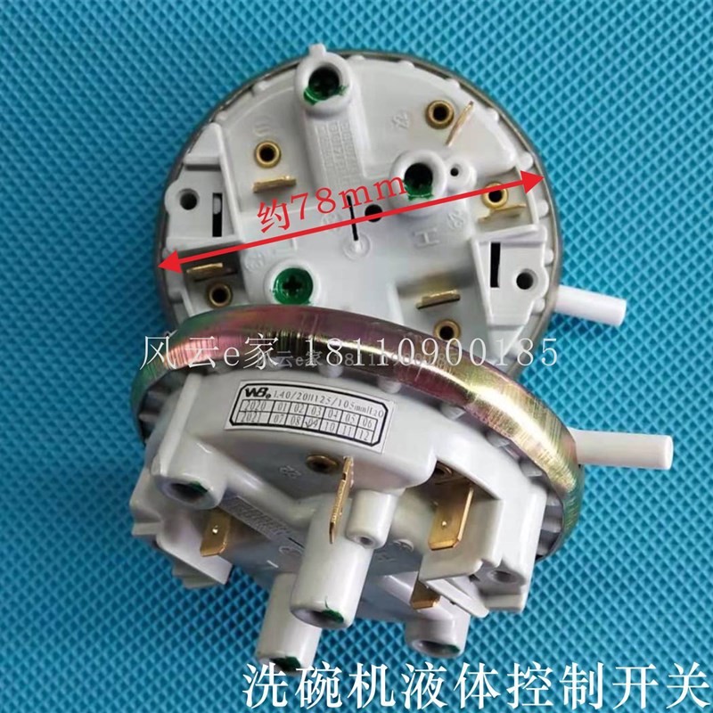 包邮威顺超胜乐鹰豪霸洗碗机配件 液位开关传感器 水位计水位开关