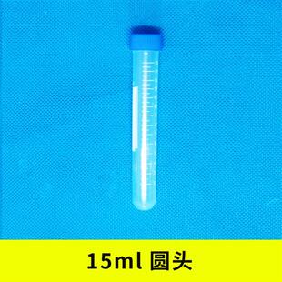 7ml 塑料离心管ep管pcr管1.5ml 2ml 5ml 50ml带刻度实验室 10ml