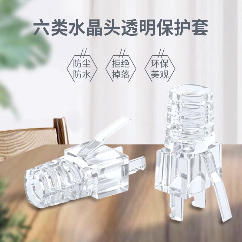 工厂销水晶头保护套六类透明五类cat6爪子8p8c网路RJ45Z网路线头