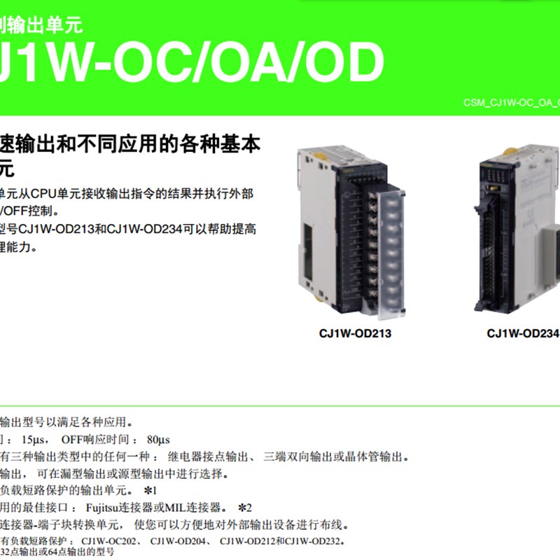 全新原装OMRO出输N单元CJ1W-OD262