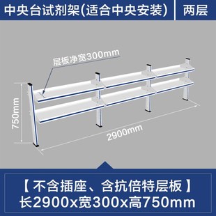 实验室试验室化验室实验台工作台试验台实验桌试剂架桌面置物架子