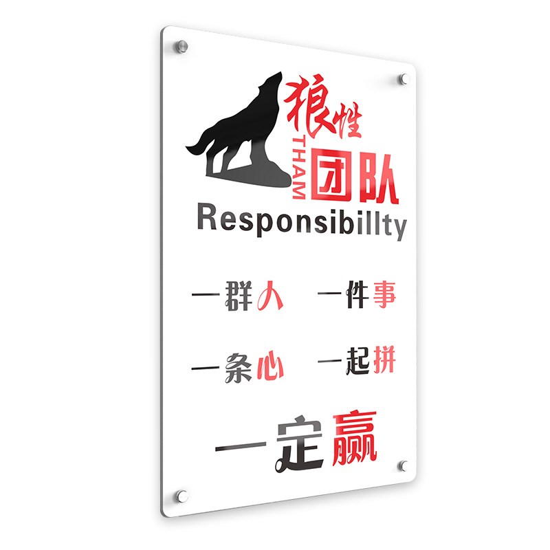 新款公司企业文化标语励志挂画办公室标语墙贴挂牌亚克力团队员工