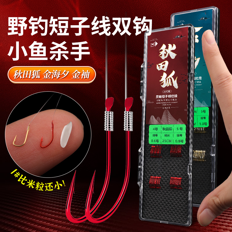 工厂销鱼钩绑好h短子线双钩成品套装秋田狐钓鱼金海夕金袖渔具野