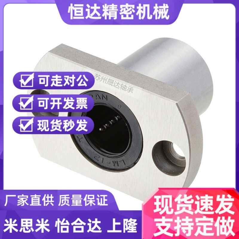 米思米代工生产直线轴承替代米思米LMYMH 6 8 10 12 13 16 20 UU