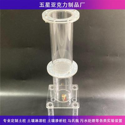 新品促销透明压克力h土柱仪土壤渗吸淋溶实验渗流马氏瓶有机玻璃