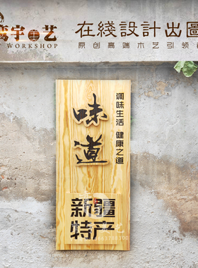 工厂销生意兴隆牌匾原木门头老料B木雕简约招牌设计纯手工刻字板