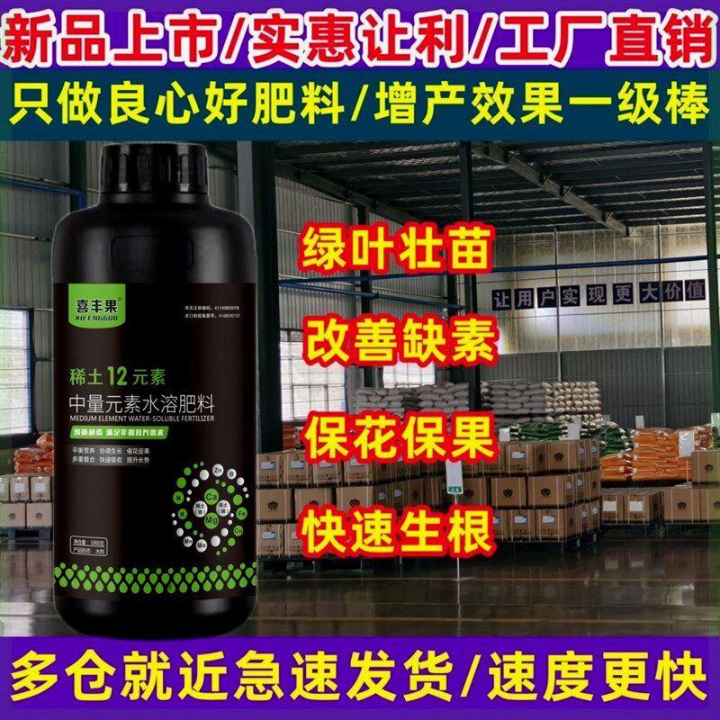 英国进口稀土十二种元素瓜果蔬菜叶面肥氮钾钙镁锌硼钼铁铜锰铈镧图片