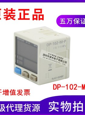 原装DP-100真空压力表DP-101/102A/011/012/HT/M-P/VE-P气压传感