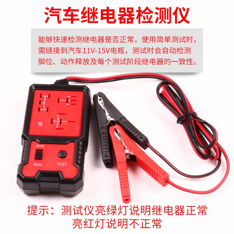 汽车继电器测试仪/BJ-707型检测仪/汽车电路检测仪/汽车维修工具