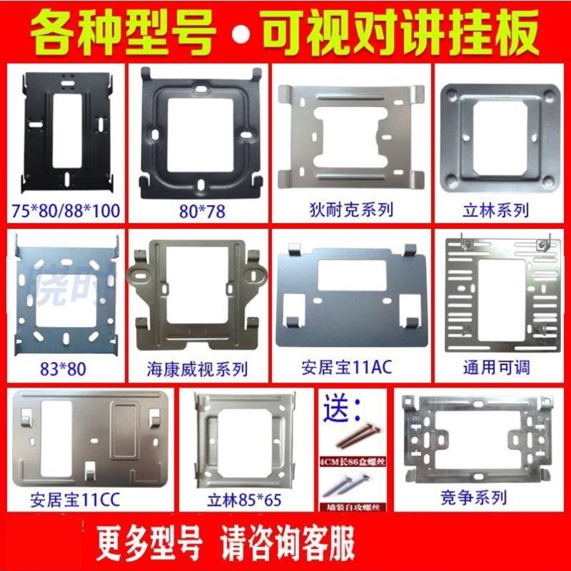 可视背板分机挂件楼宇家用门禁对讲室内板通用挂钩固定支挂架