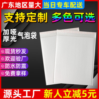 白色珠光膜哑光膜气泡袋泡沫袋防震泡泡袋防水信封汽泡袋加厚