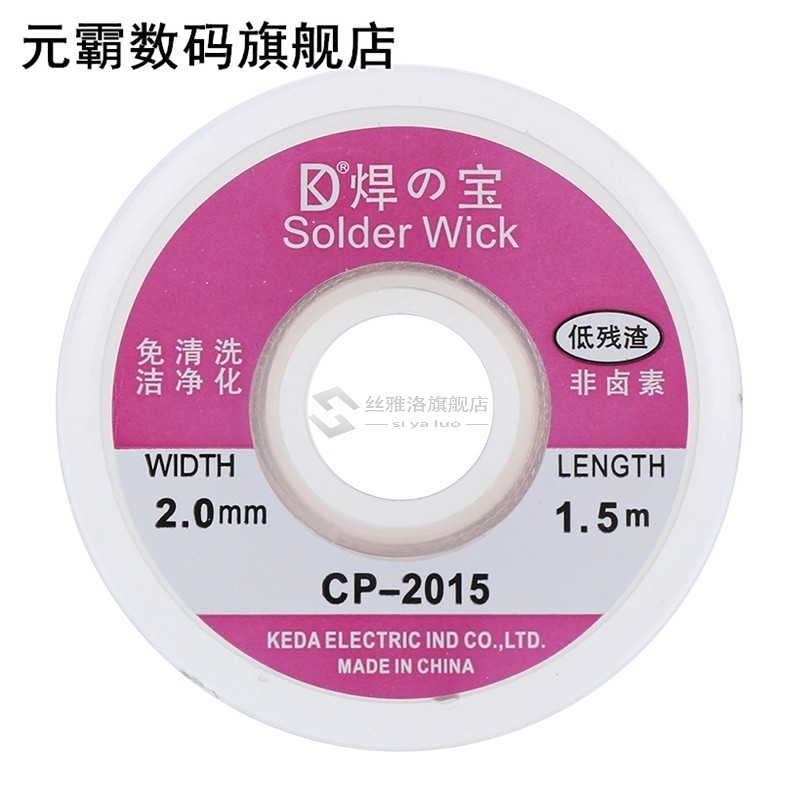 极速2Pcs 75cm Solder Wick Remover Desoldering Braid Wire Suc