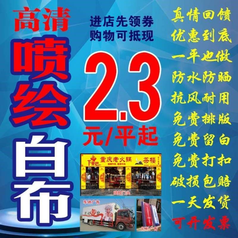 防水工地防尘户外广告灯箱白布窗帘喷绘吊顶围档装修婚庆舞台定制