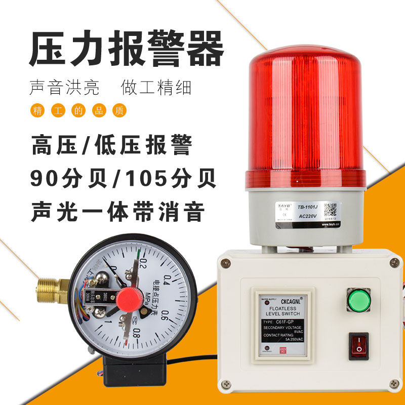 新品压力报警器 水压 油压 气压报警 高低压报警带消音高分贝声光