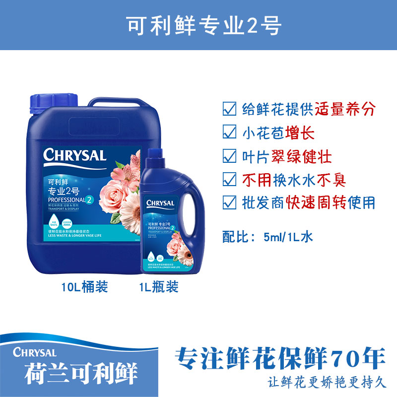 荷兰可利鲜专业2号适量基础养分营养液体  1号/HVSB绣球吸水