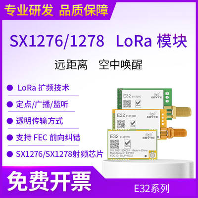 现货速发LoRa模块无线串口通信43/868M/915MHz透传收发SX1278射频