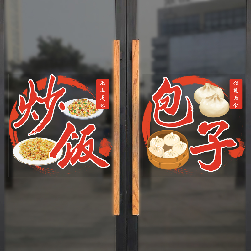 个性餐饮店玻璃贴小龙虾冷面包子拉面炒饭L盖浇饭快餐推拉门墙贴