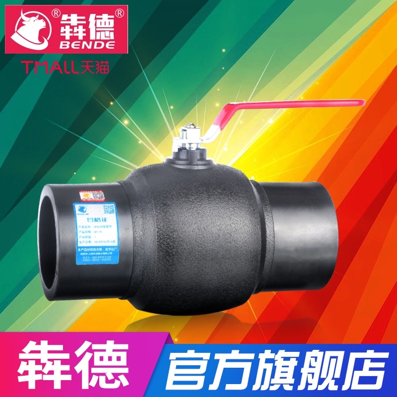 160对接PE钢芯球阀110 90 75自来水给水管PE管阀门开关接头配件
