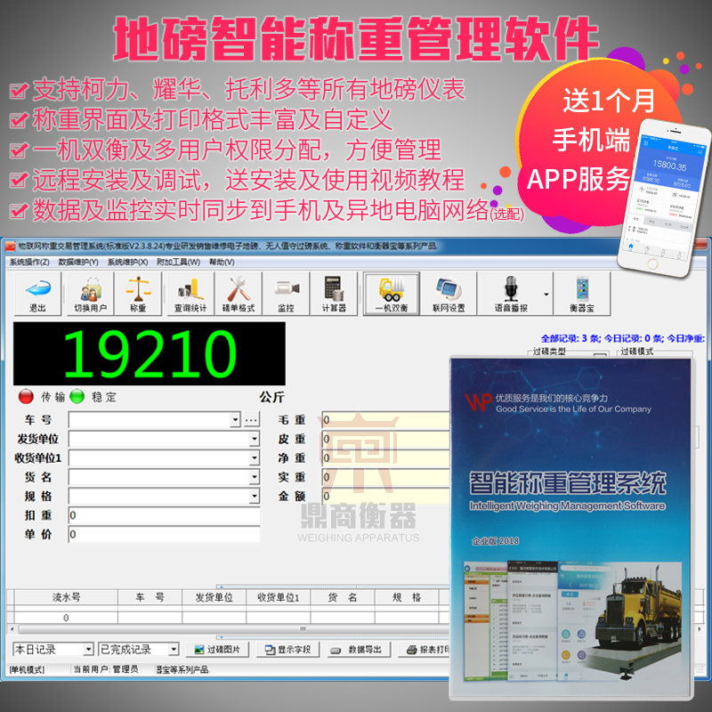 玖合地磅称重管理软件/支持视频监控/称重管理系统/无人值守系统