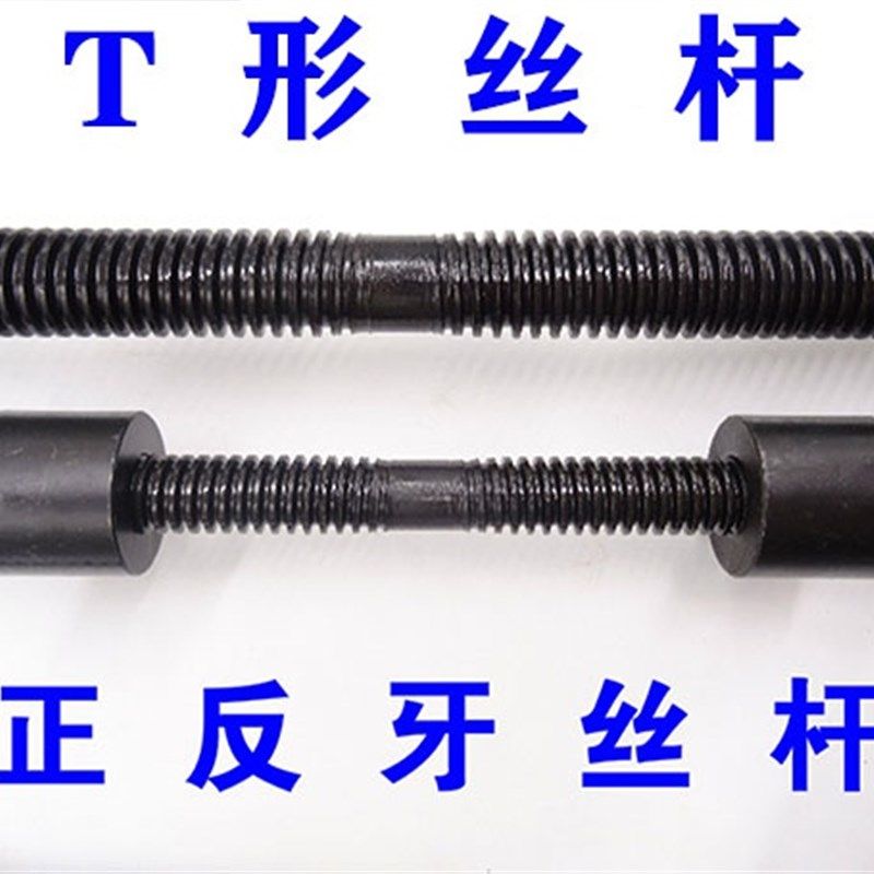 新款米正反牙梯形丝杆T型螺3螺母T1y012122065303236杆840,标准件/零部件/工业耗材,丝杆,淘宝优惠券,粉丝福利购,淘宝优惠卷