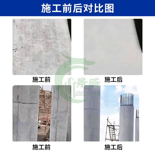 现货清水混e凝土保护剂防水防腐防碳化涂料混凝土色差修复剂色差